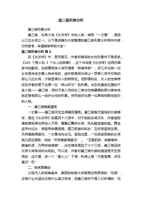 扈三娘形象分析