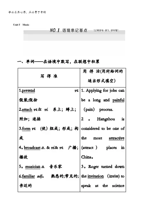 2018届高三英语一轮复习教师用书：二Unit5Music含答案