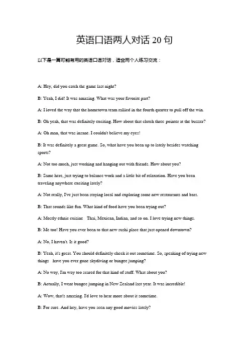 英语口语两人对话20句