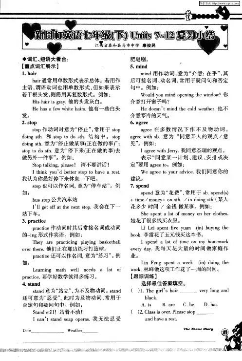 新目标英语七年级(下)Units7～12复习小结