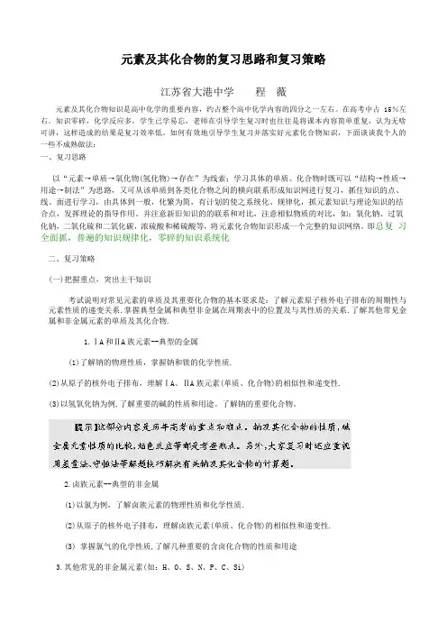 元素及其化合物的复习思路和复习策略