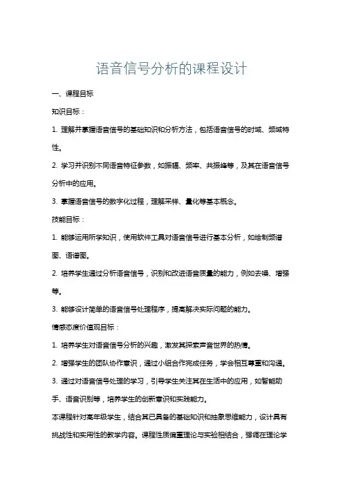 语音信号分析的课程设计