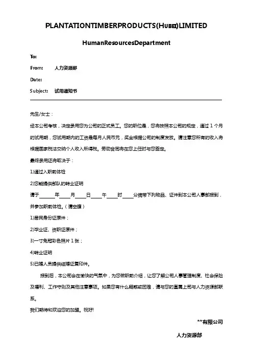 某外资企业员工录用通知书