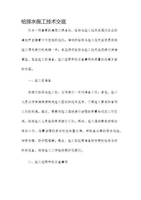 给排水施工技术交底