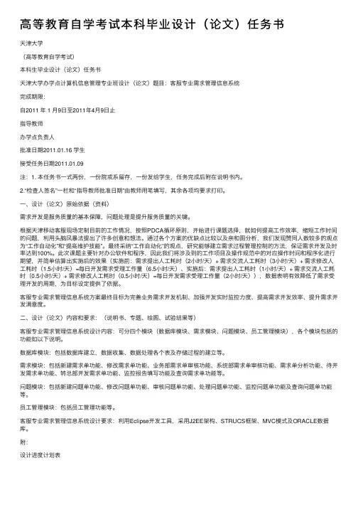 高等教育自学考试本科毕业设计（论文）任务书