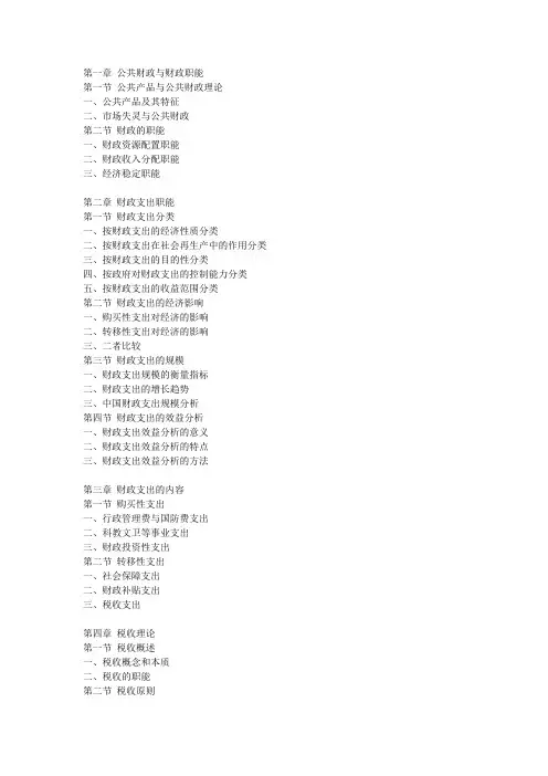 初级经济师财政与税收大纲