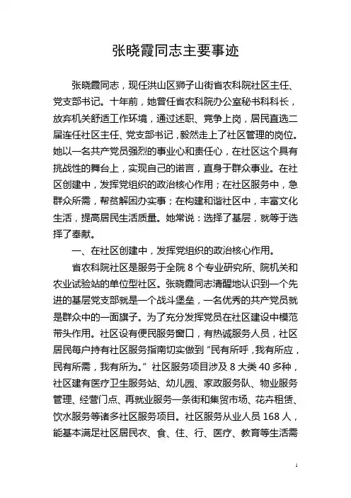 张晓霞同志主要事迹