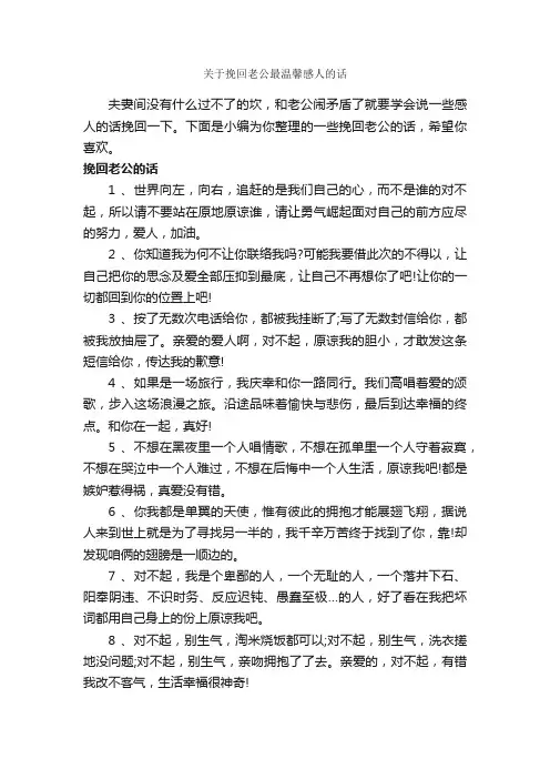 关于挽回老公最温馨感人的话_经典句子