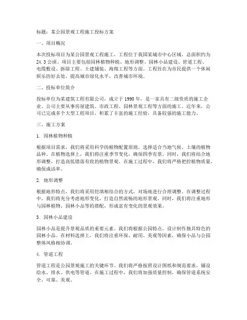 景观工程施工投标