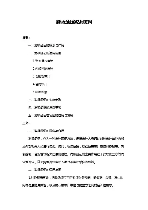 消极函证的适用范围