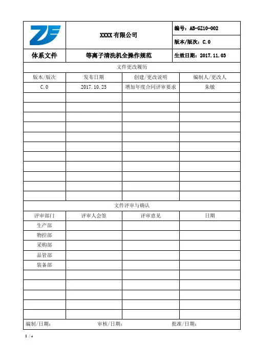 等离子清洗机操作规范 (1)