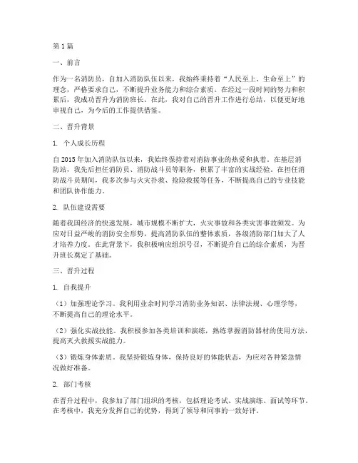 消防员晋升工作总结范文(3篇)