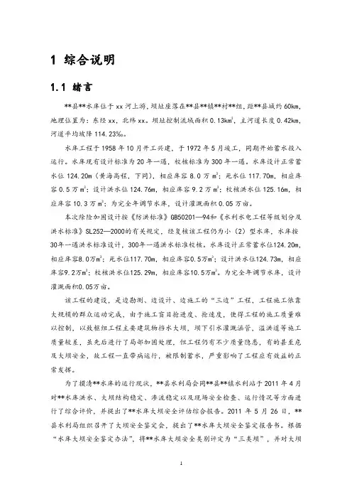 [安徽]小二型水库除险加固工程初步设计报告_secret