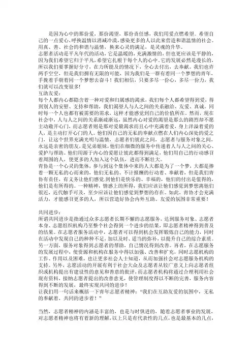 创办青年志愿者协会原则宗旨