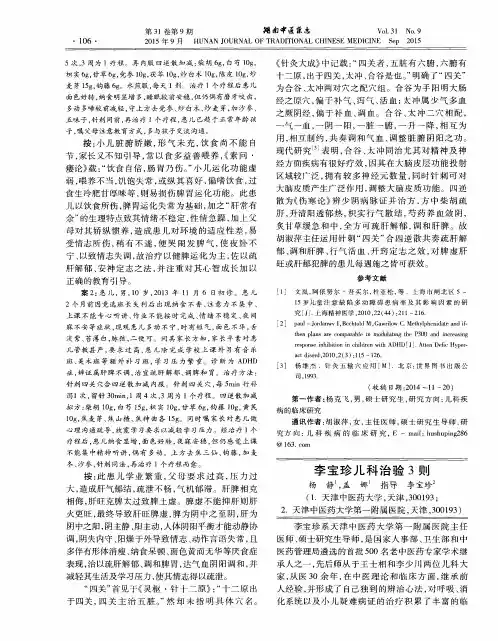 李宝珍儿科治验3则