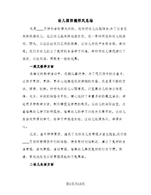 幼儿园师德师风总结(5篇)