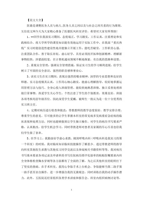 最新医德医风科室评价