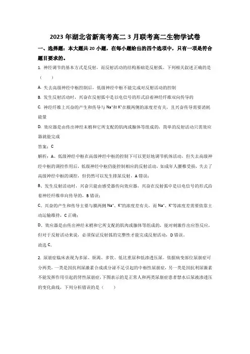 湖北省新高考2022-2023学年高二下学期3月联考生物试卷(含部分解析)