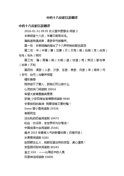 中药十八反歌以及翻译