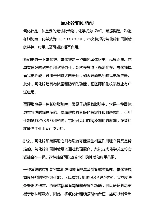 氧化锌和硬脂酸