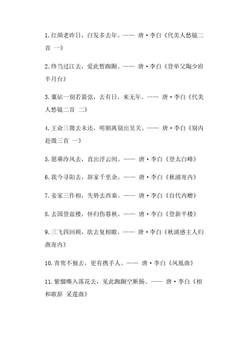 飞花令—去