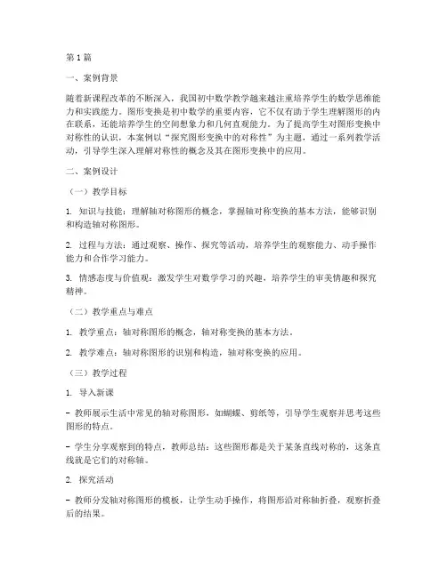 初一数学教学实践案例(3篇)