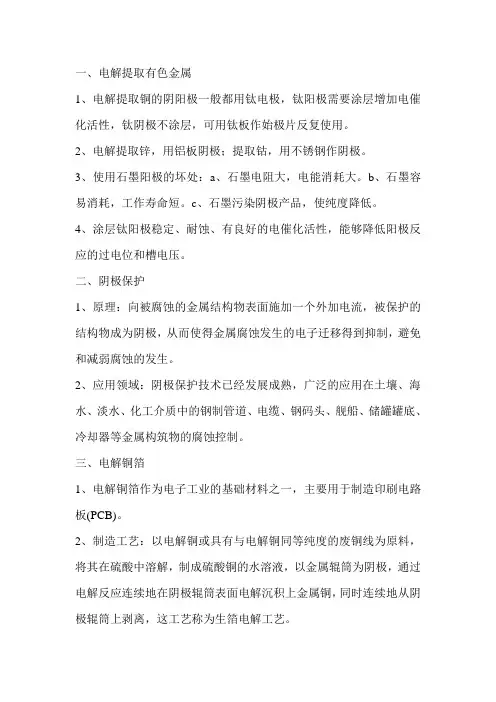 钛阳极资料