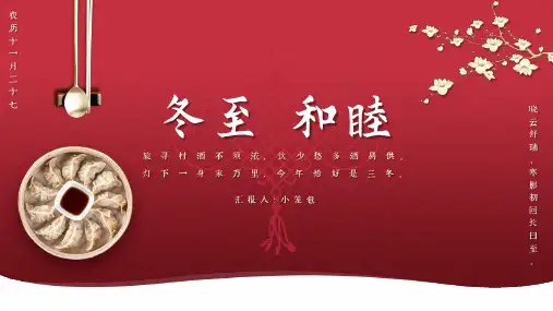 红色中国风冬至PPT模板