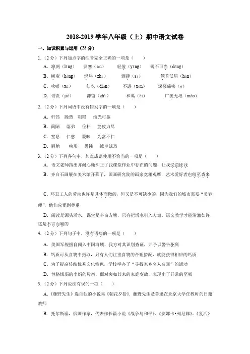 2018-2019学年八年级(上)期中语文试卷