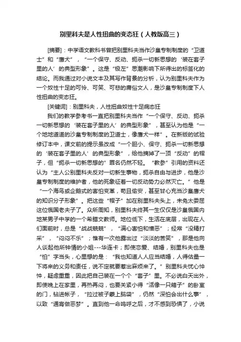 别里科夫是人性扭曲的变态狂（人教版高三）