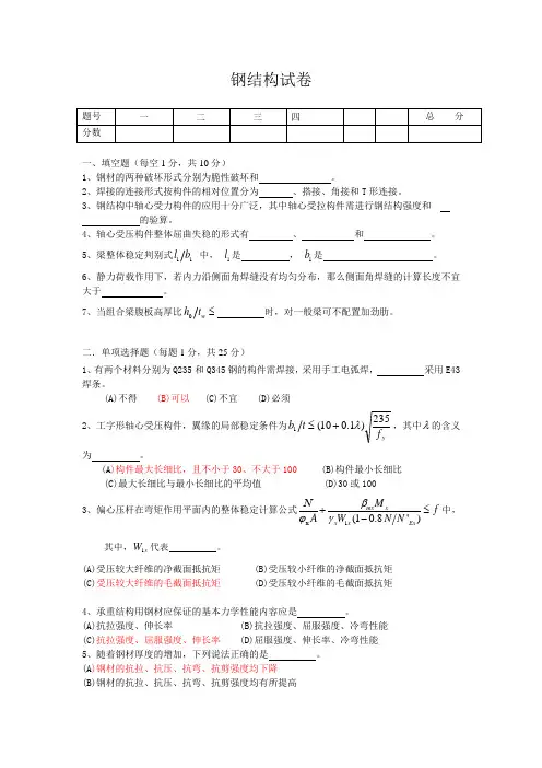钢结构试卷及答案