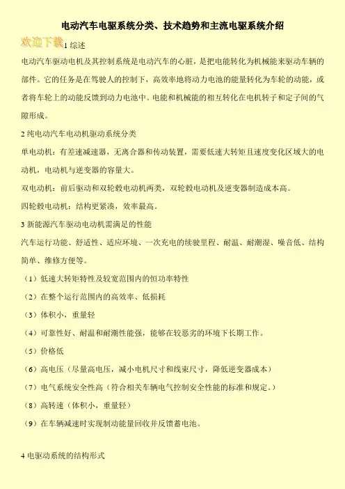 电动汽车电驱系统分类、技术趋势和主流电驱系统介绍