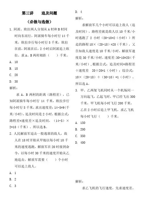 四年级奥数《追及问题》练习题