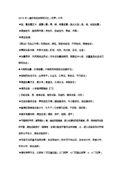 2015苏婷机电实务记忆口诀
