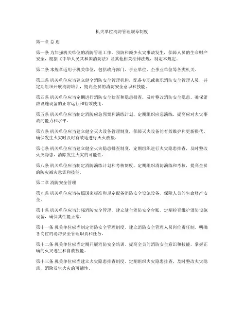 机关单位消防管理规章制度