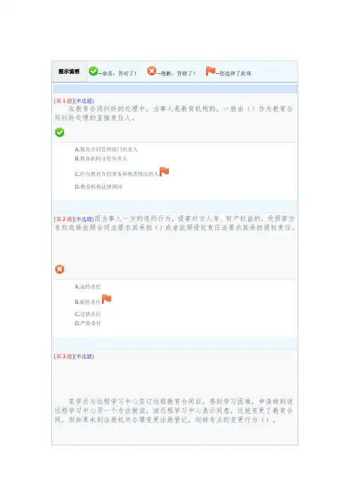 最新整理电大考试《教育合同》形成性考核