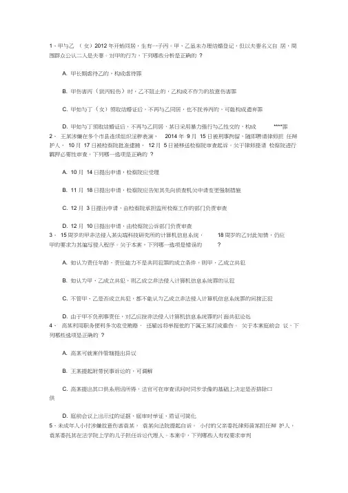 2015年司法考试卷一模拟试题及答案含答案和详细解析