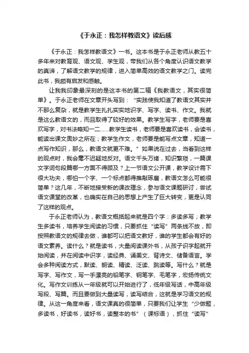 《于永正：我怎样教语文》读后感