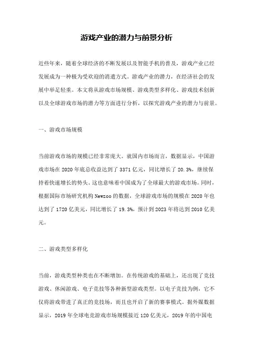 游戏产业的潜力与前景分析