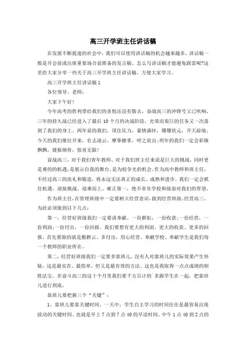 高三开学班主任讲话稿