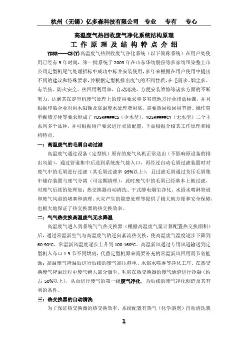 高温废气净化热回收工作原理介绍