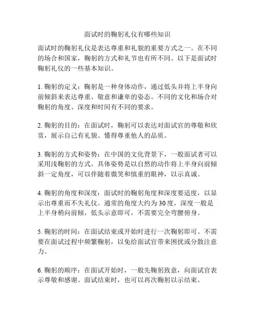 面试时的鞠躬礼仪有哪些知识