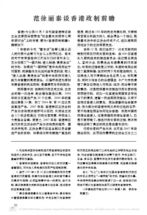 范徐丽泰谈香港政制前瞻