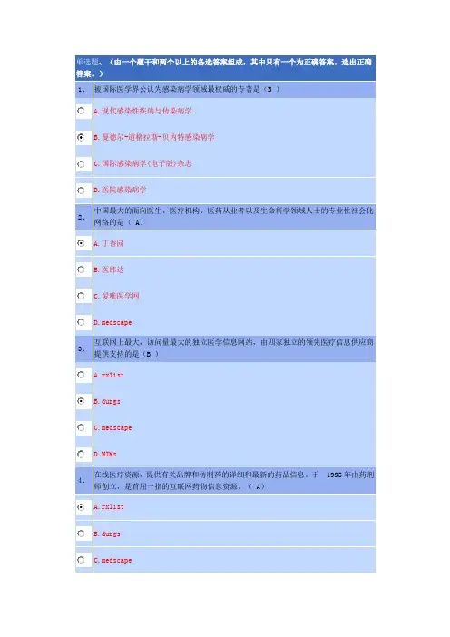 重庆2020年执业药师继教答案-17.药学文献信息检索与技巧