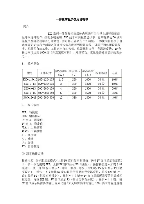 一体化高温炉使用说明书