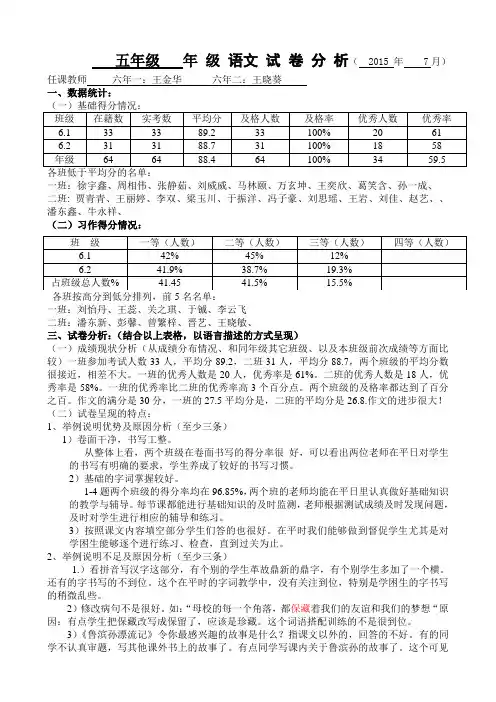 2015六年级语文试卷分析