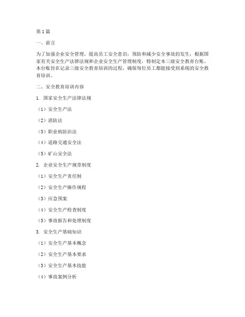 三级安全教育台帐记录(2篇)