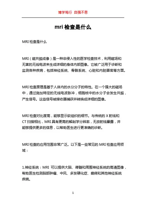 mri检查是什么