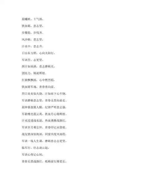 军训心得体会的古诗词
