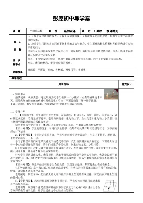 4.3《平面镜成像》导学案